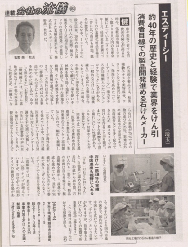 이시노 에이이치(石野栄一)를 소개한 일본 언론 기사