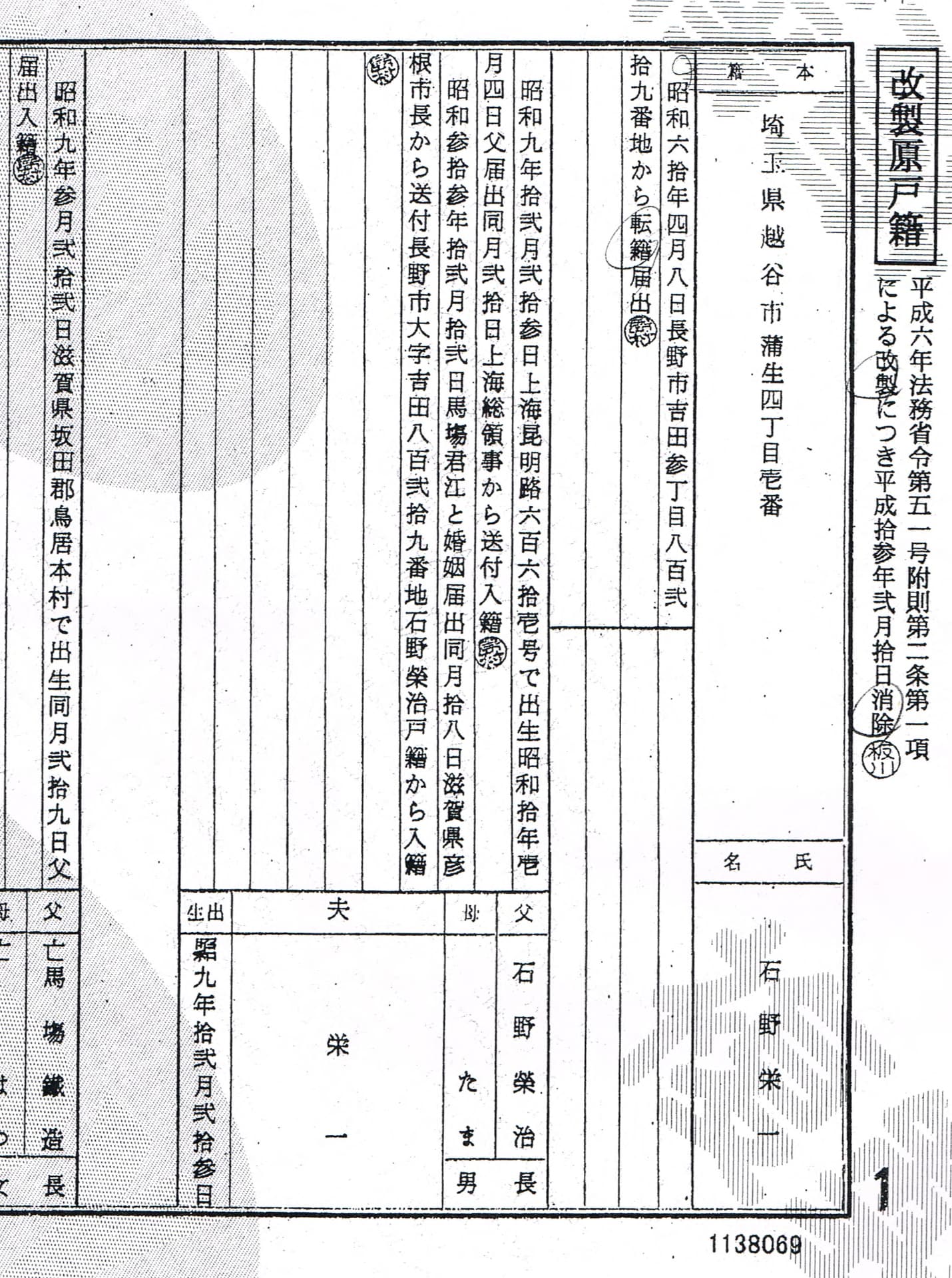 이시노 가문의 역사가 기록된 일본 호적 문서