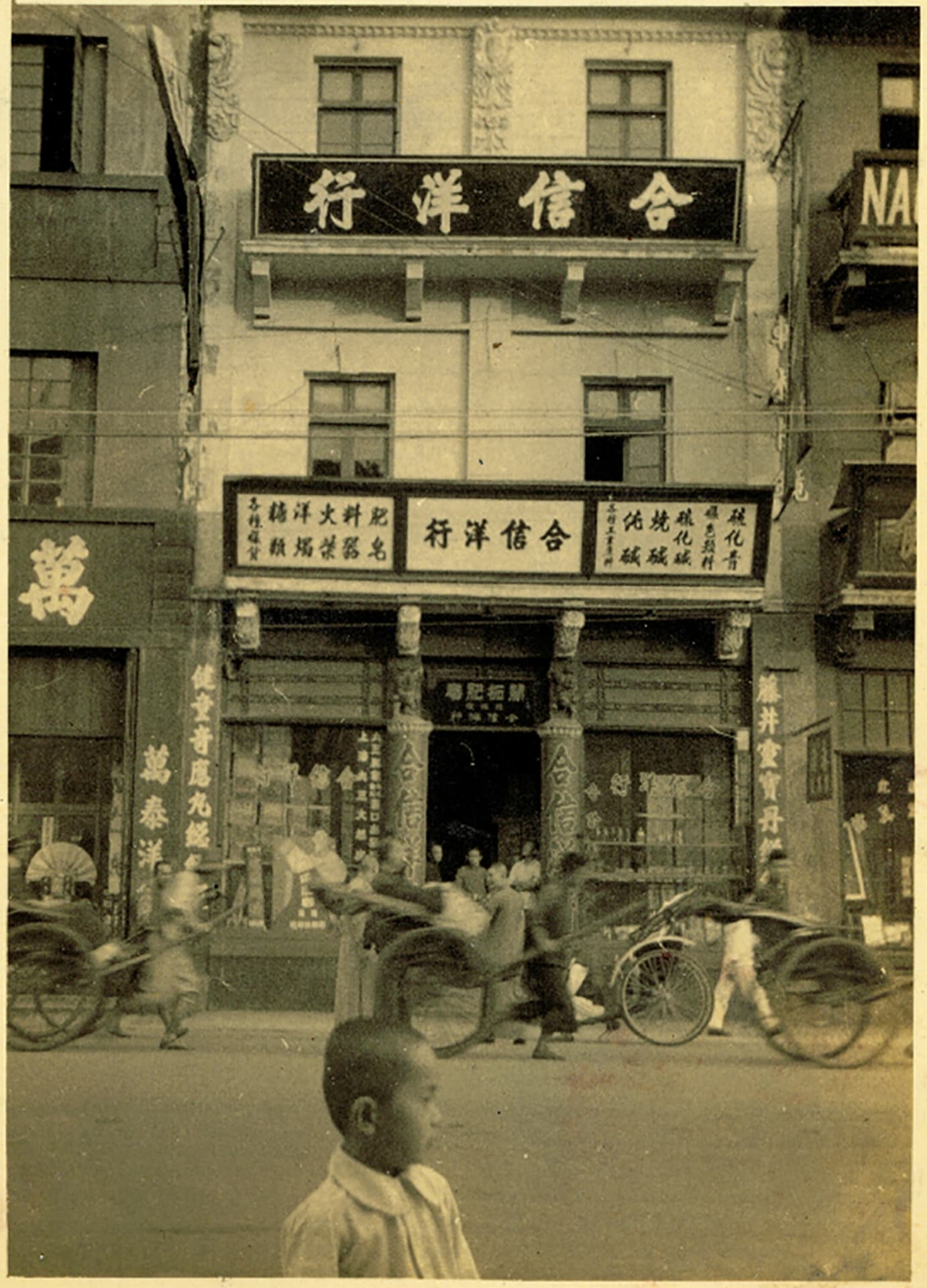 1930년 상하이 쿤밍로의 이시노 가문 공방