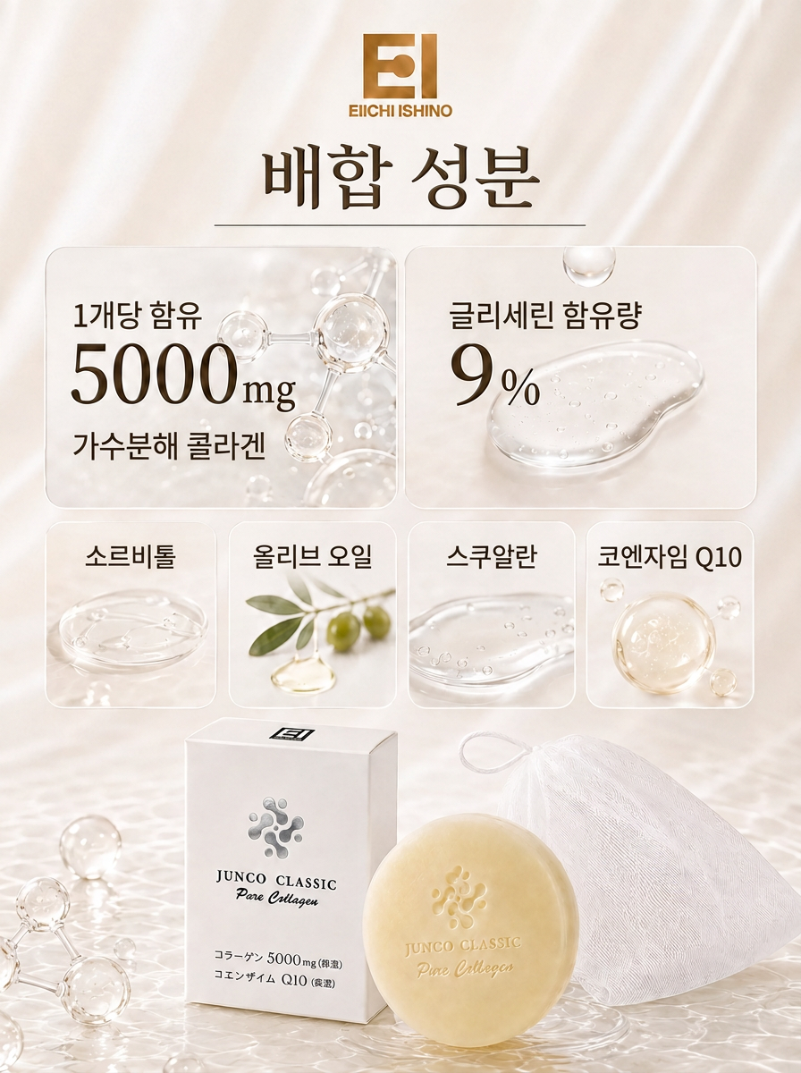 JUNCO CLASSIC Pure Collagen 상세 이미지