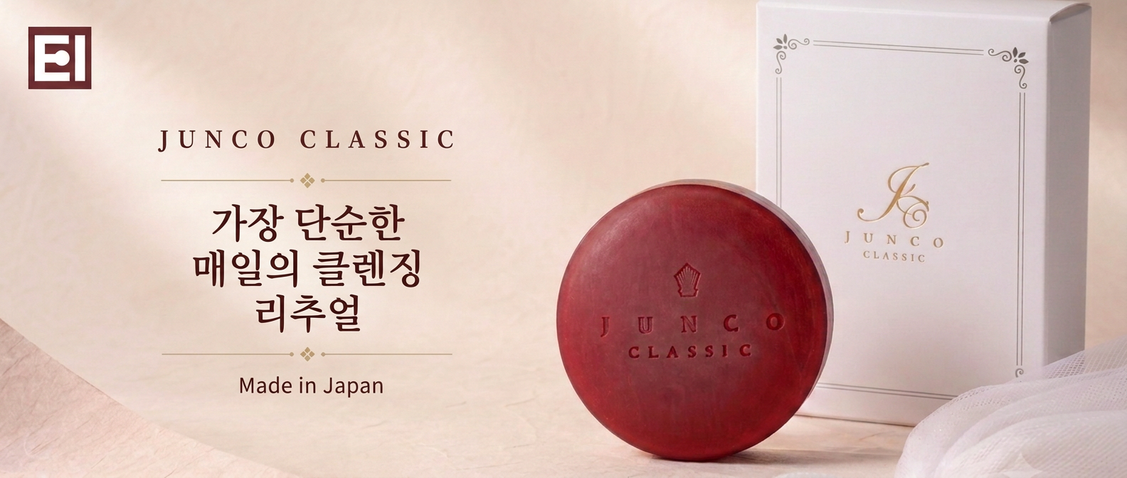 JUNCO CLASSIC 배너 1